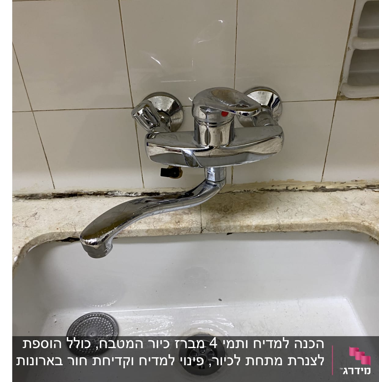 ברז כרום מעל כיור עם כתמי עובש